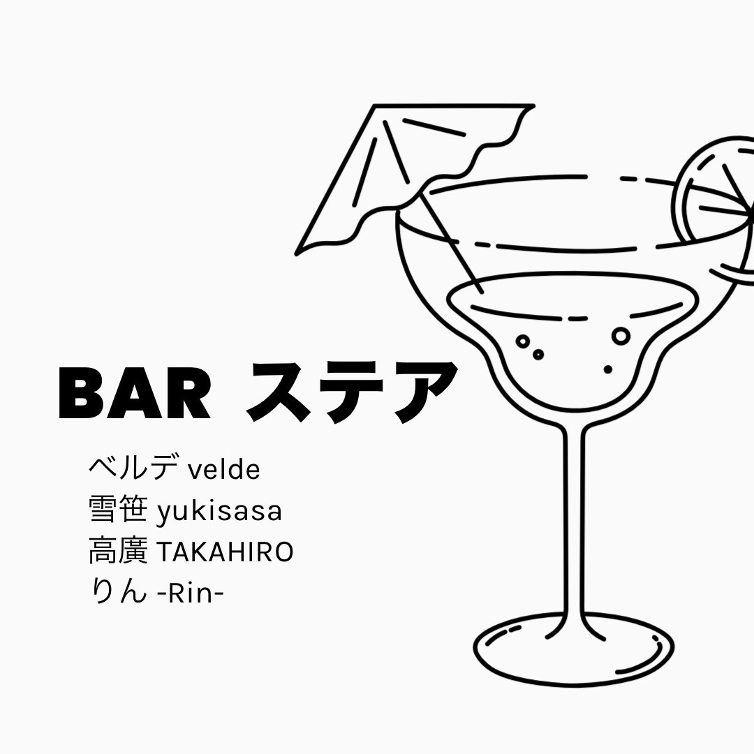 BAR-ステア-