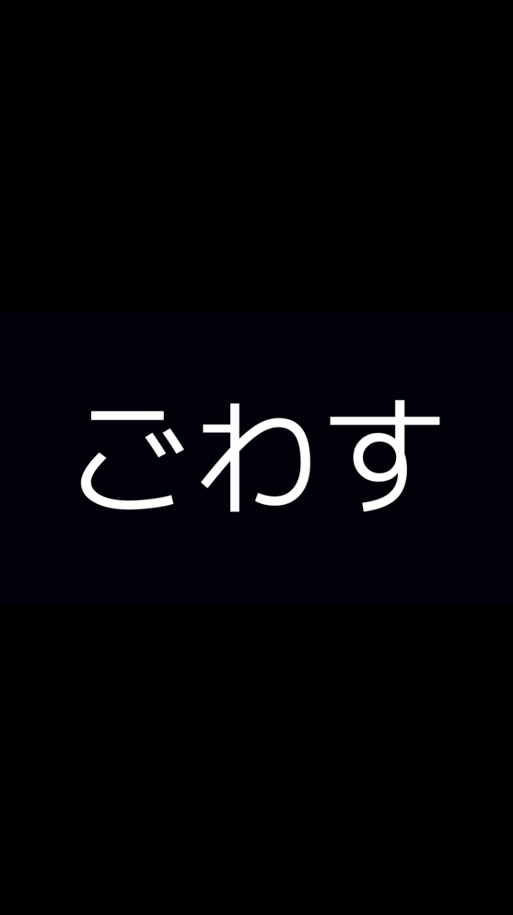 あー、あー、テステス
