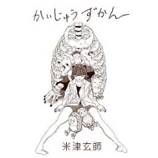 かいじゅうのマーチ