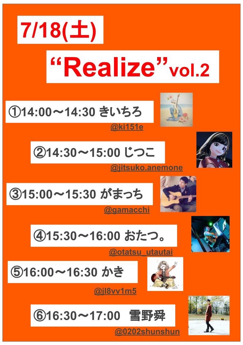 Realizeリレー4枠目 おたつ。