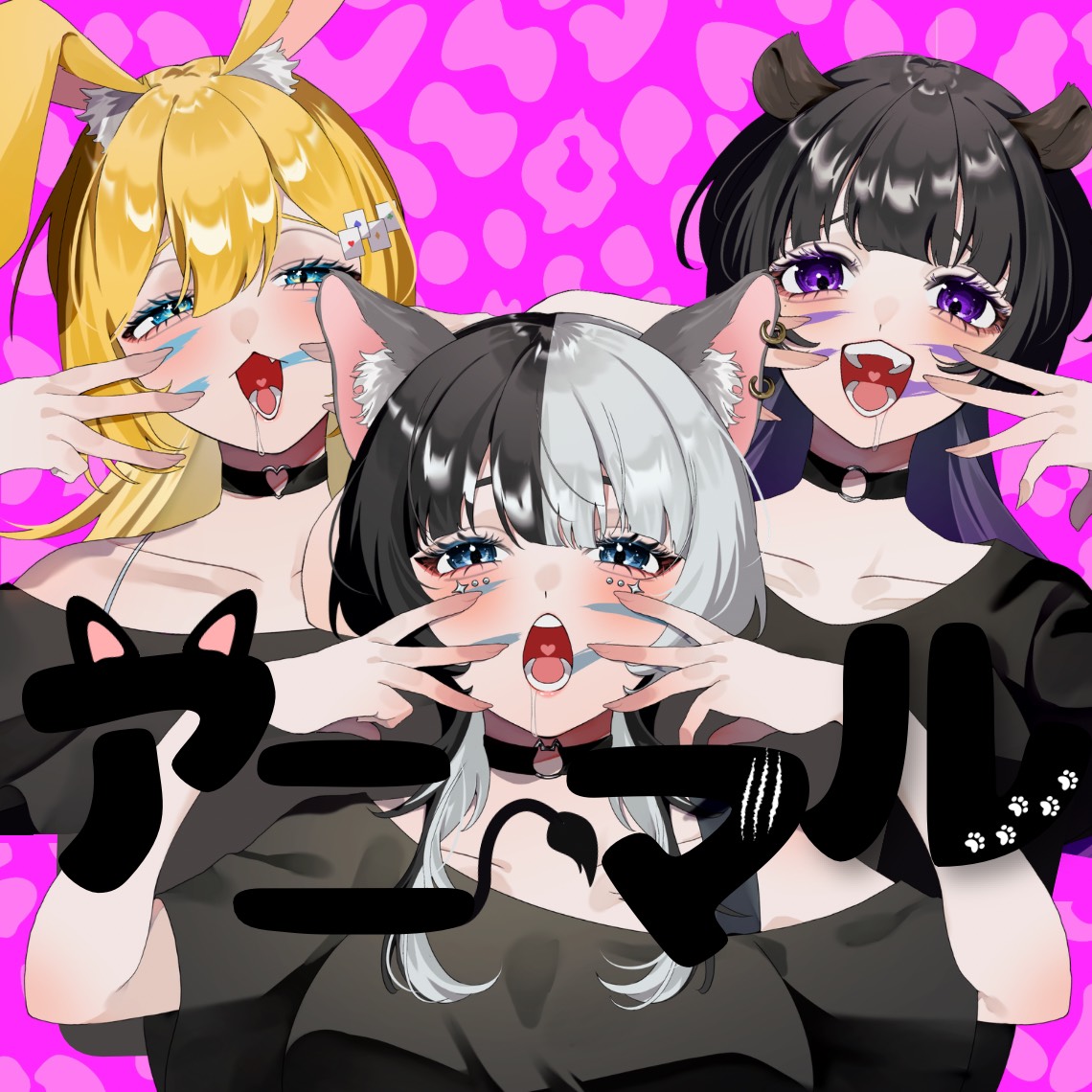 アニマル / おかちまち