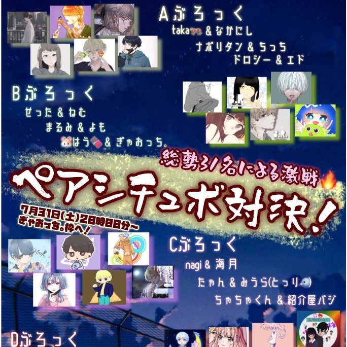 ペアシチュボ対決！withナポリタン