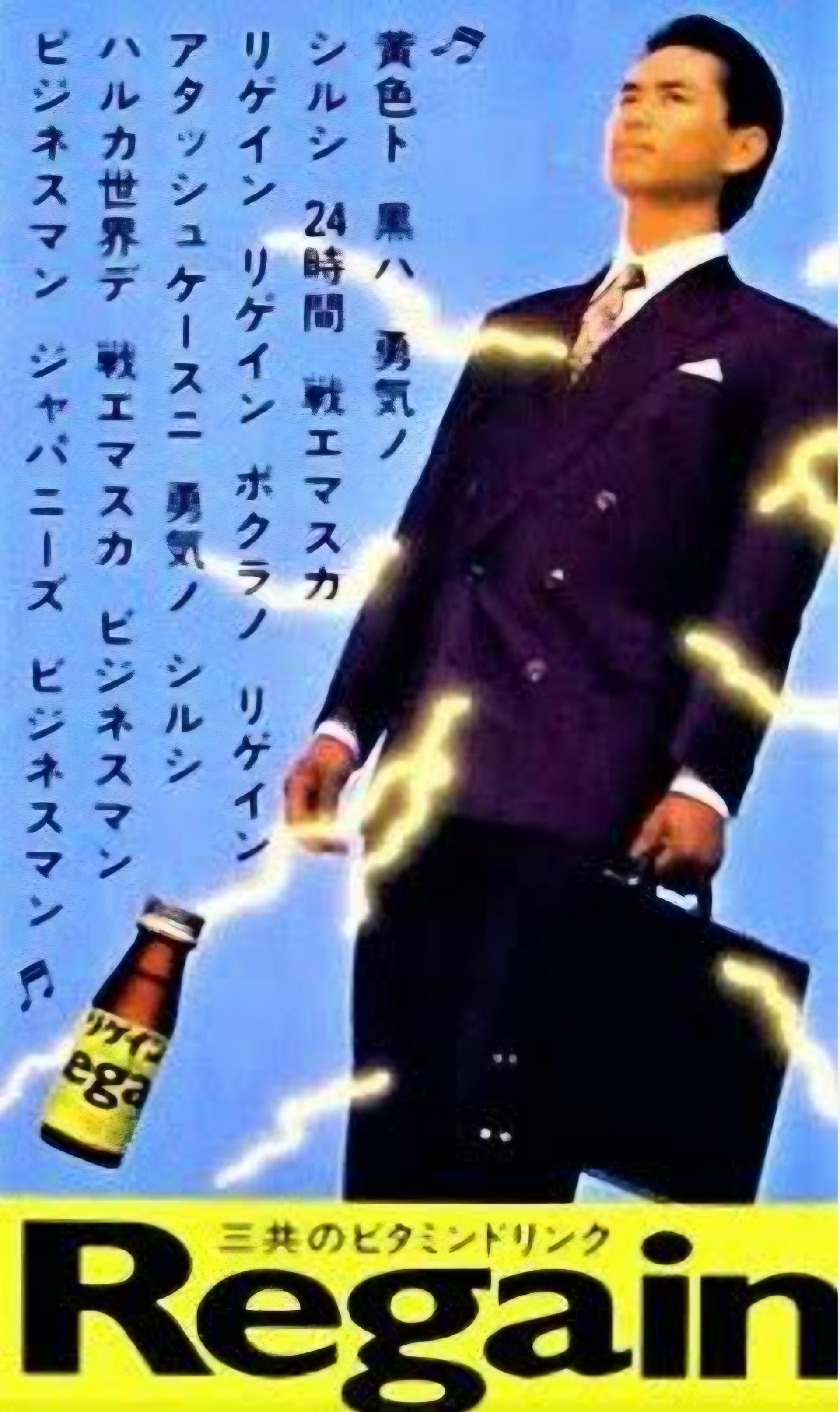 懐かしいCM第7弾(リゲイン)