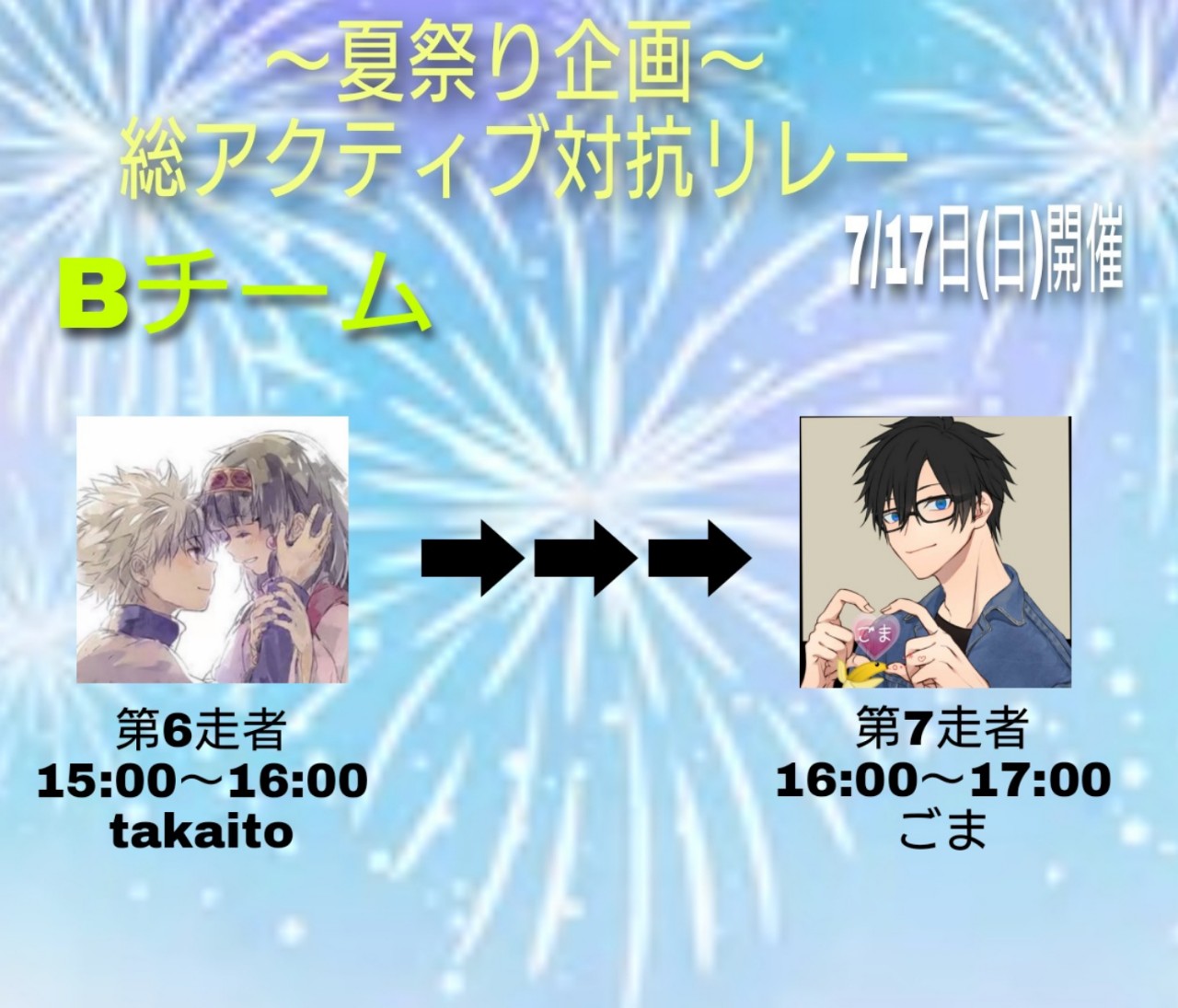 夏祭り対抗リレーBチーム第6走者❣️