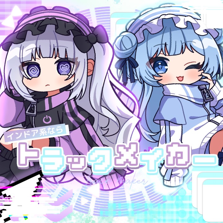 インドア系ならトラックメイカー/Yunomi&nicamoq