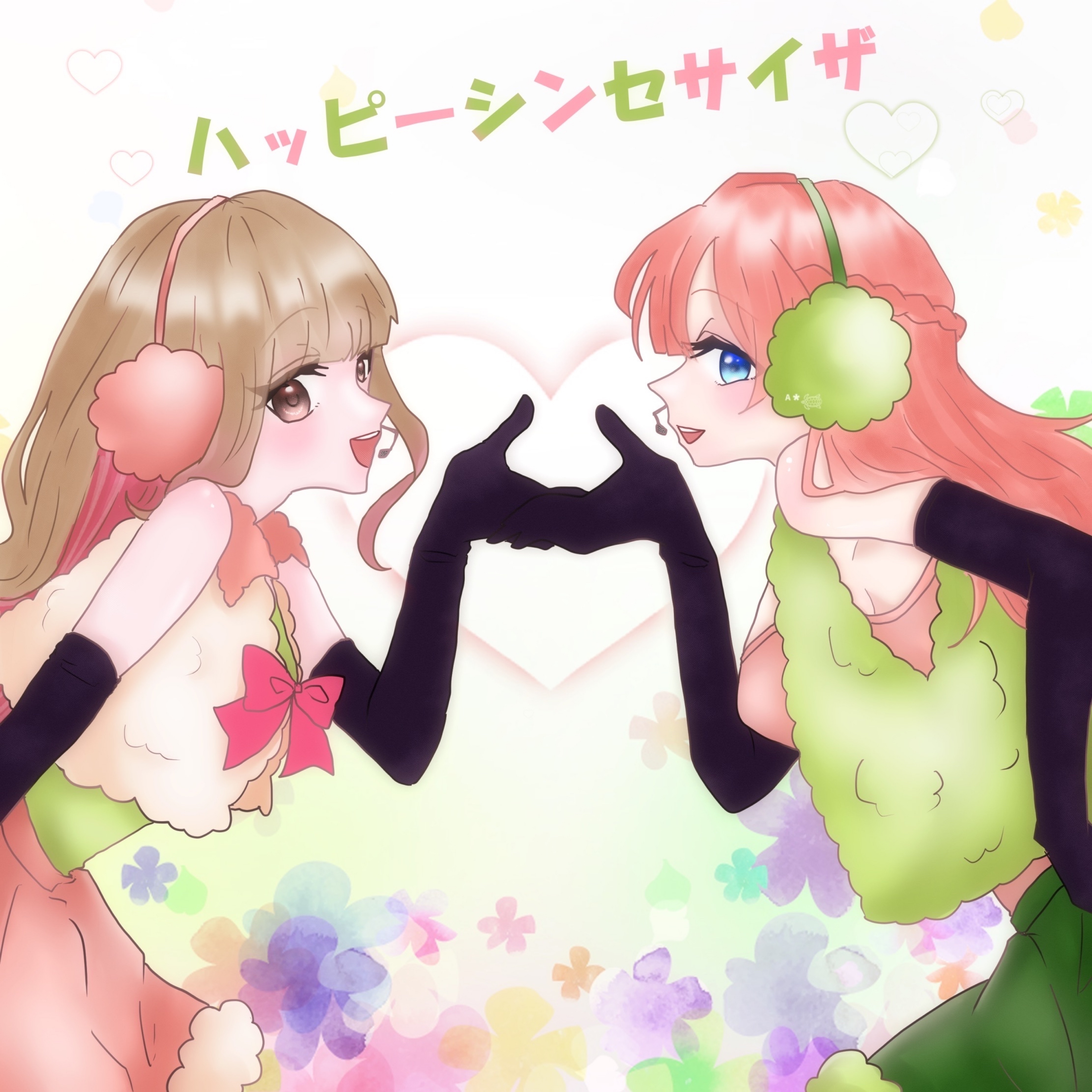 ハッピーシンセサイザー ᴬ*𓆉 𝕒𝕚-𝕔𝕙𝕒𝕟×のたま