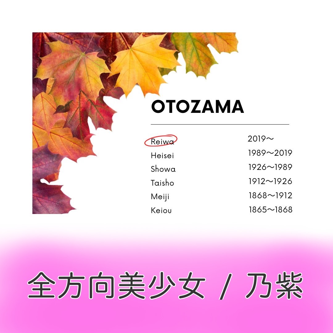 全方向美少女 / 乃紫 【オトザマ令和】