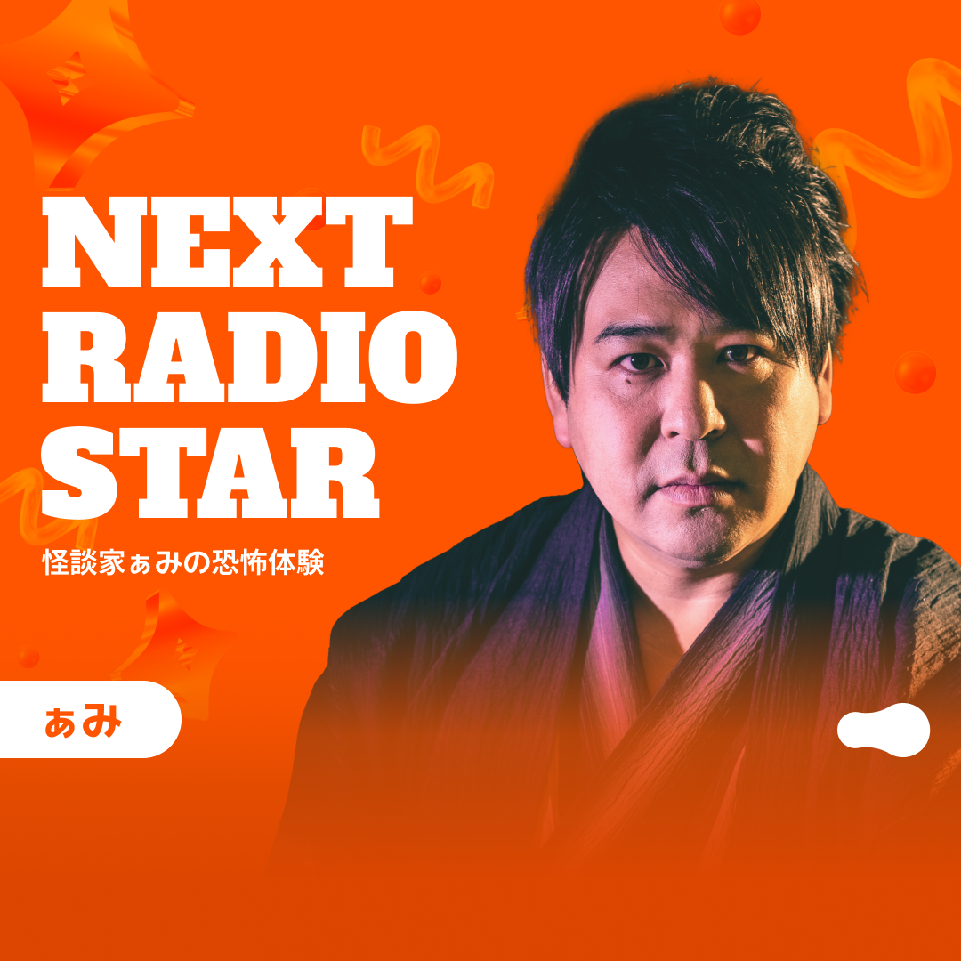 NEXT RADIO STAR🎙