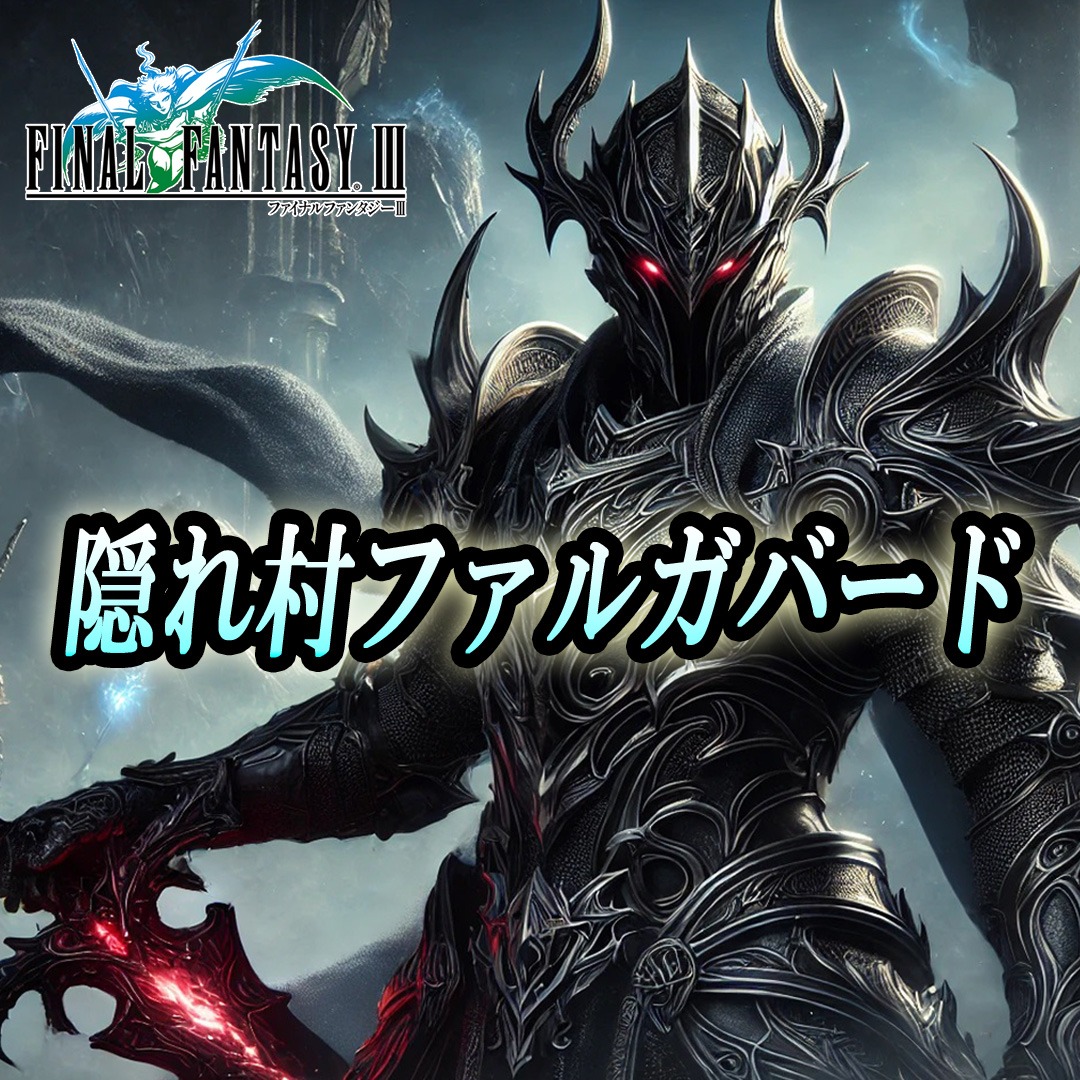 FF3 「隠れ村ファルガバード」 ピアノ演奏 ファイナルファンタジー3