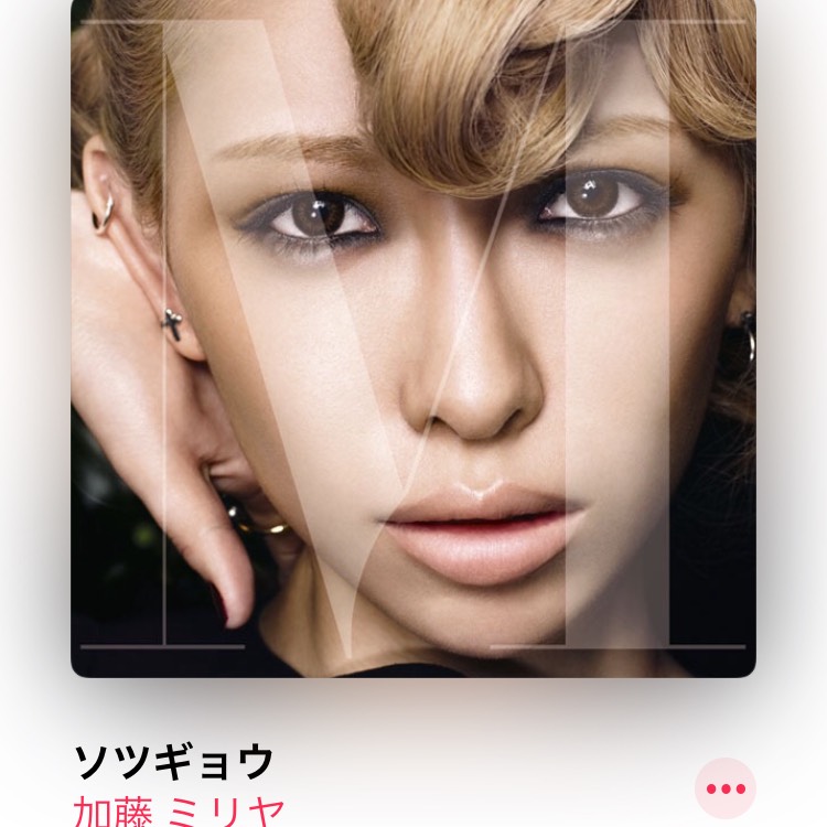 加藤ミリヤ/ソツギョウ