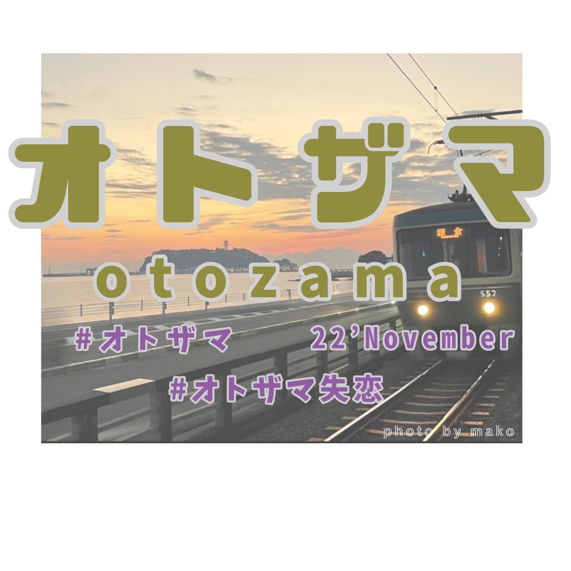 トライアングル/オトザマ