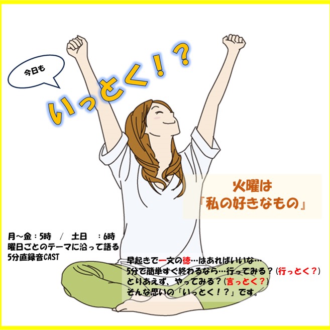 7/22 『今日もいっとく？』 #190