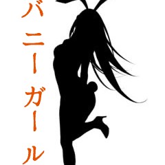 バニーガール