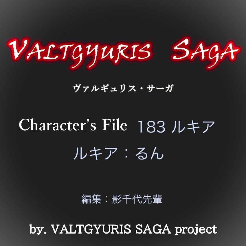 VSキャラクターズファイル183ルキア