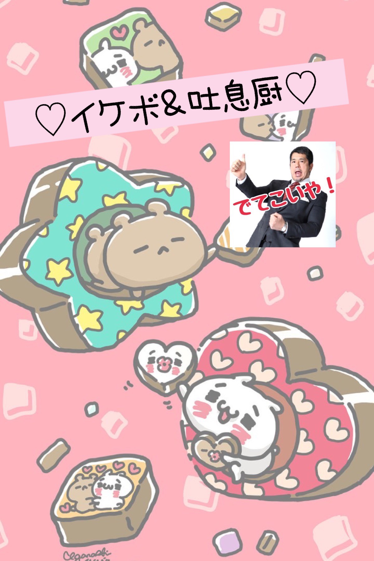 イケボ＆吐息厨出て来いや！