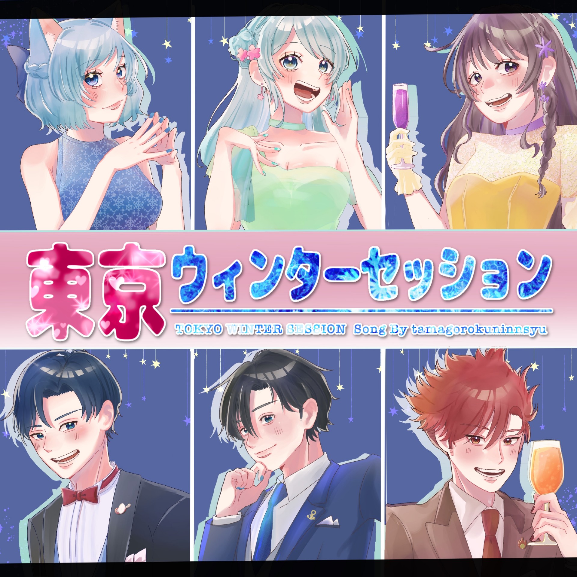 東京ウィンターセッション