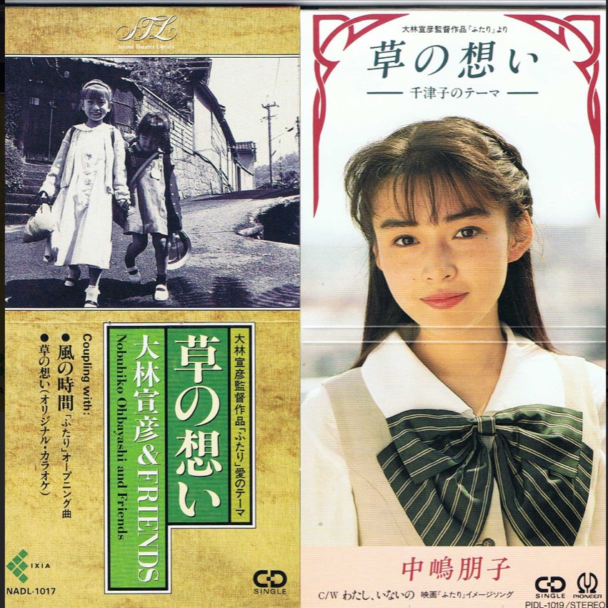 草の想い  中嶋朋子