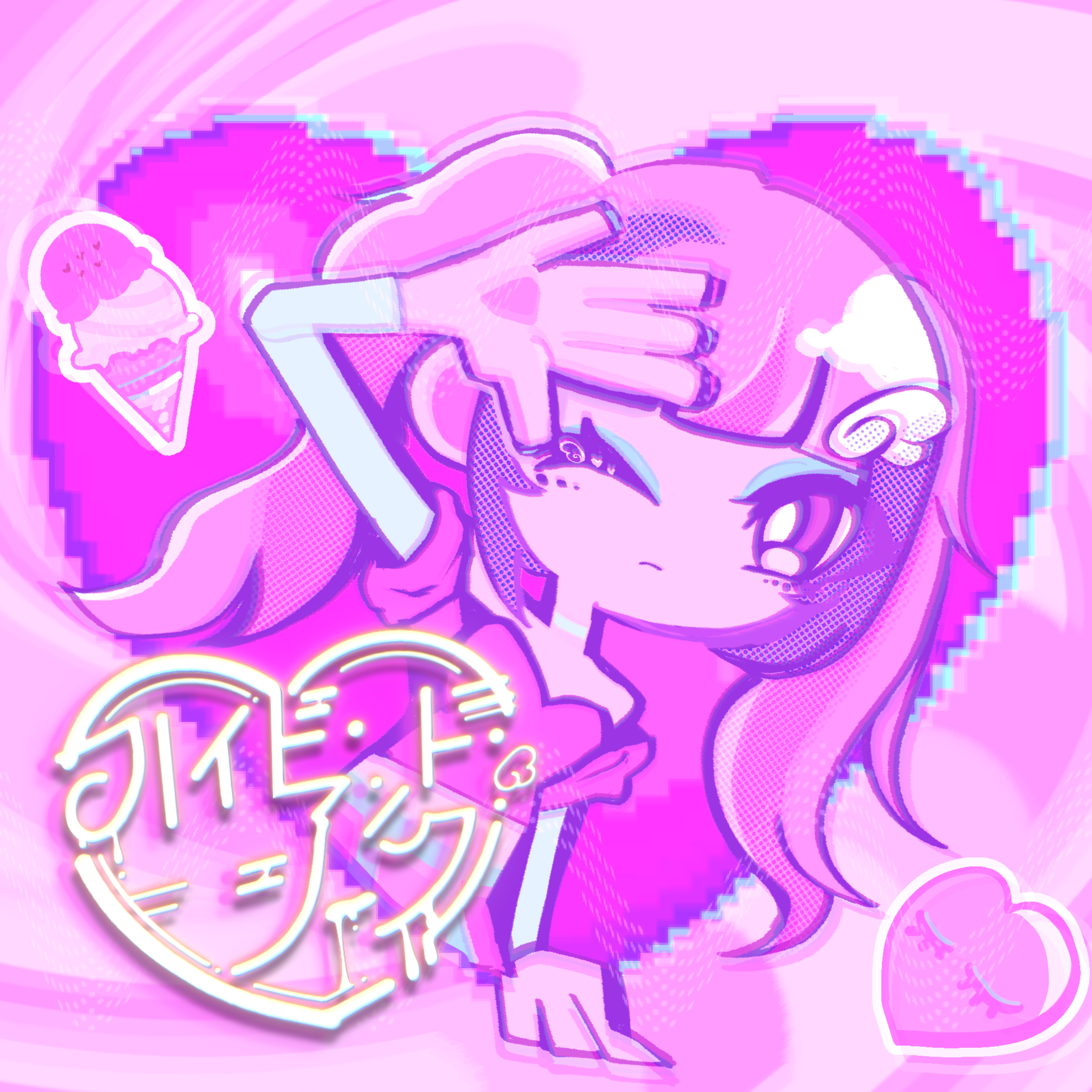 ハイド・アンド・シーク