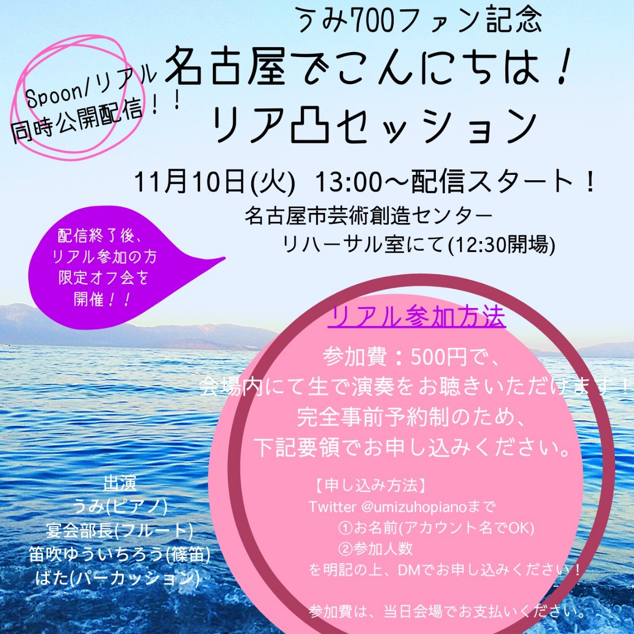 【広告】11/10 リア凸配信するよ！！