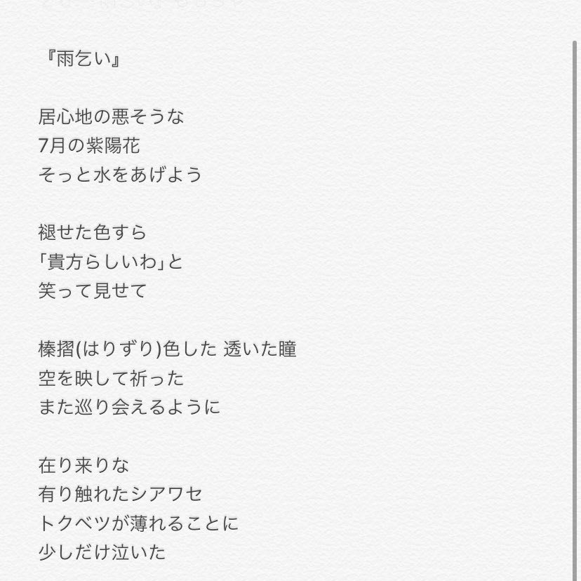 三曲目C-26『雨乞い』