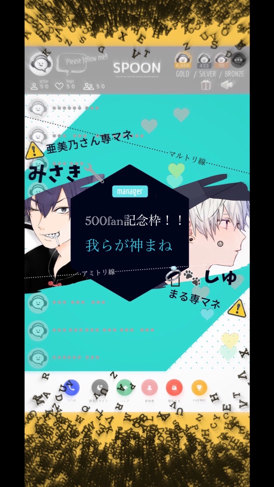 500fan記念枠！！