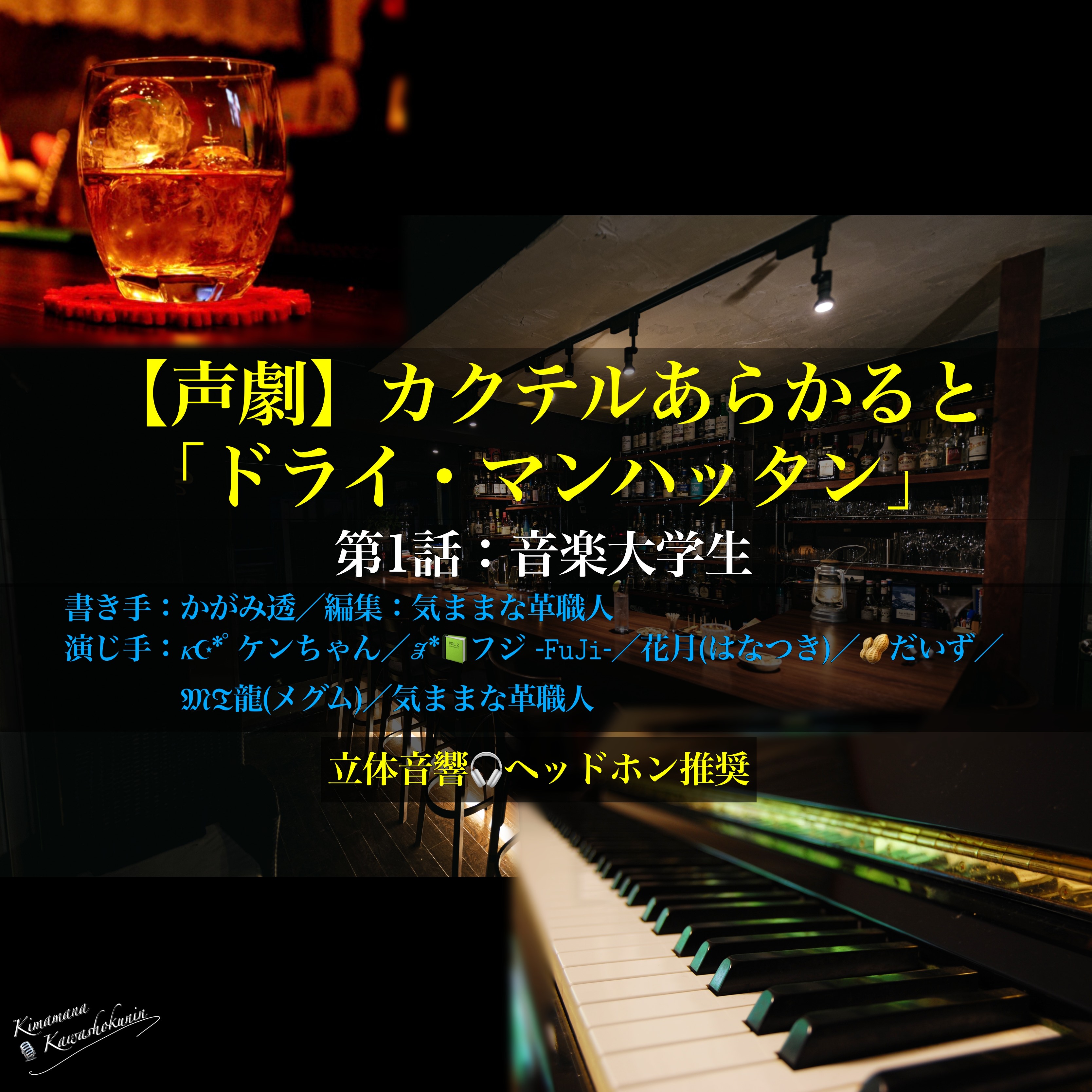 カクテルあらかると1-1話／かがみ透 