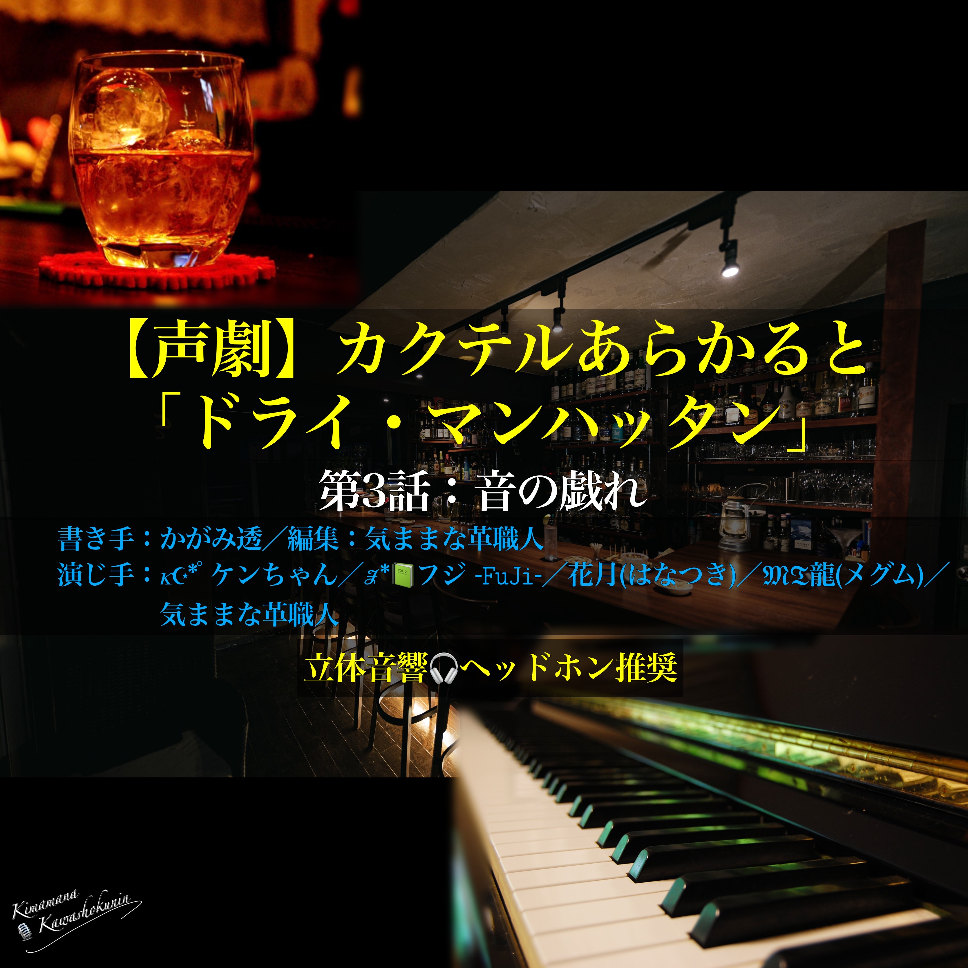 カクテルあらかると1-3話／かがみ透 