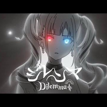 ジレンマ/DECO*27