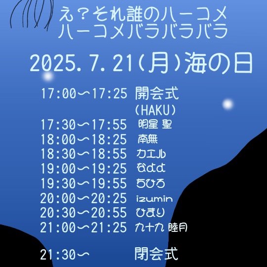 ハーコメバラバラリレーの宣伝！