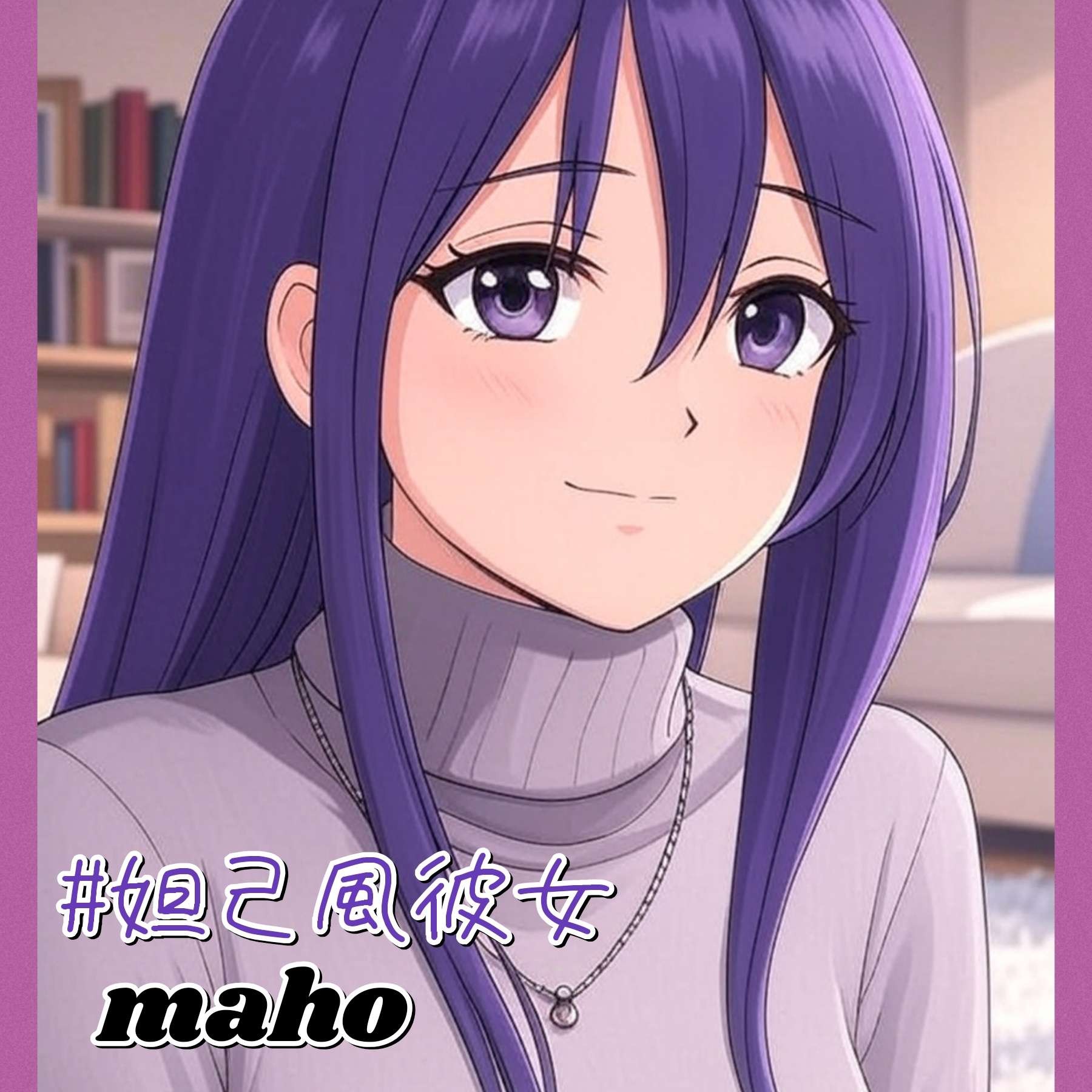 妲己風彼女