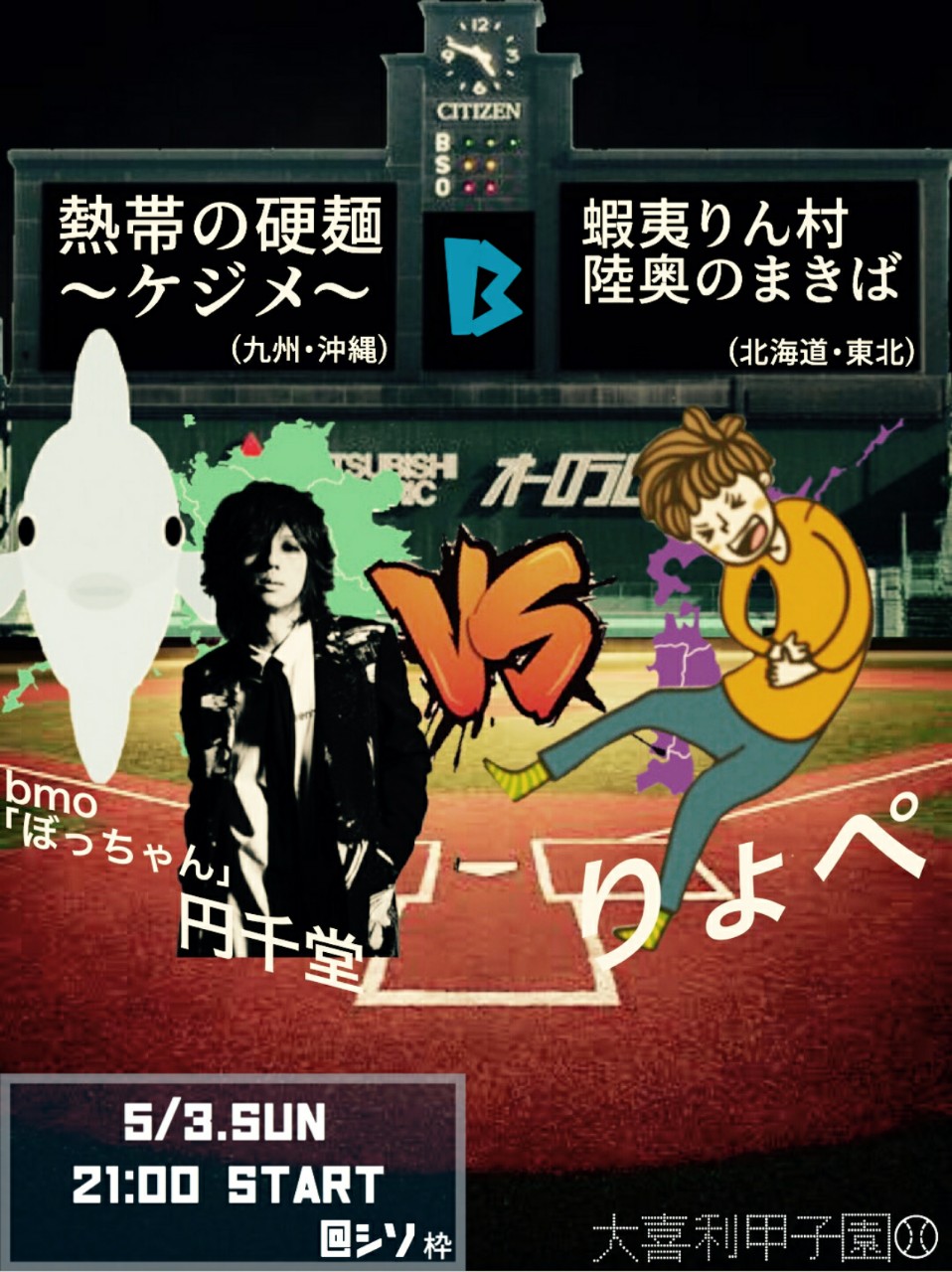 大喜利甲子園予選Bブロック