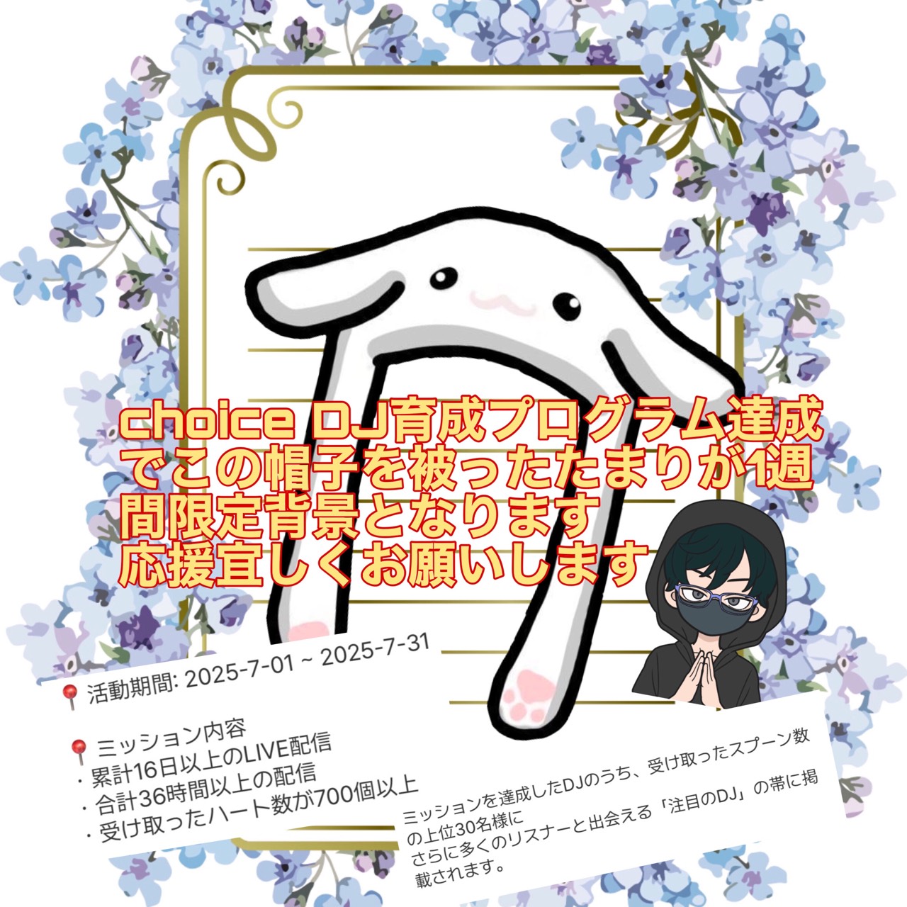 目標達成したら被るもん