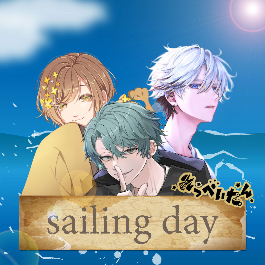sailing day/𒀯れっぺいたん