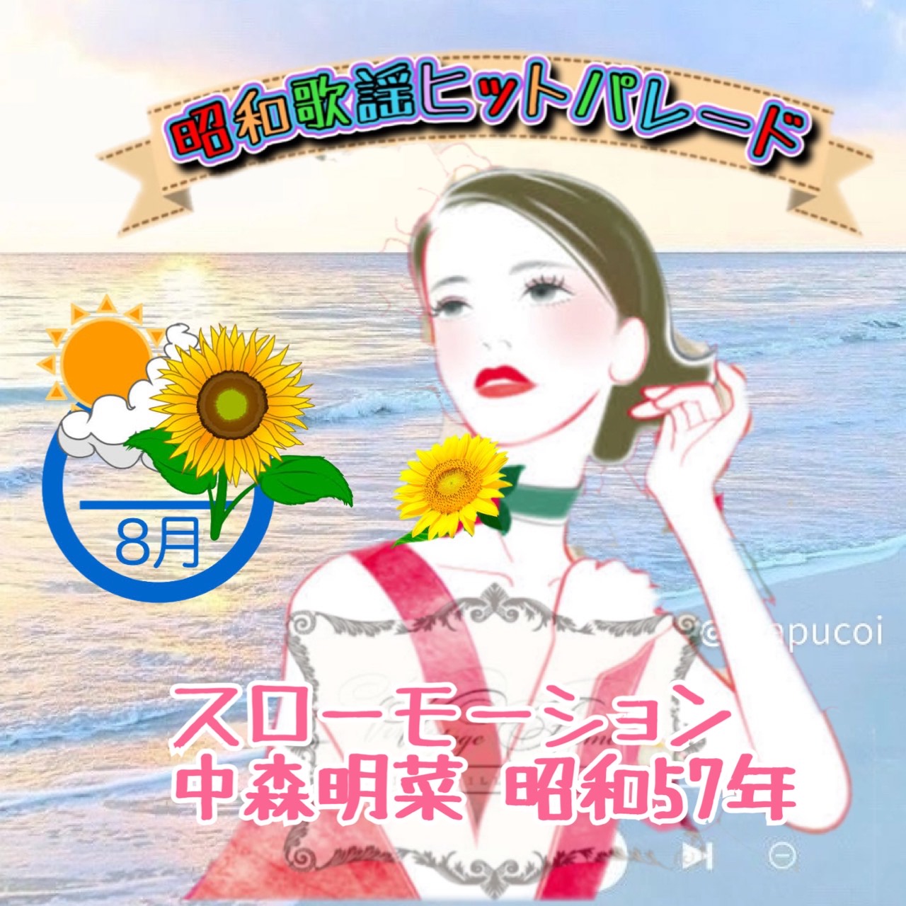 昭和歌謡ヒットパレード/元たか子