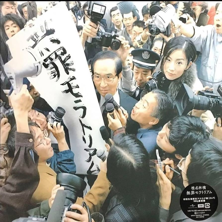 東京事変 キラーチューン SPDUP ver.