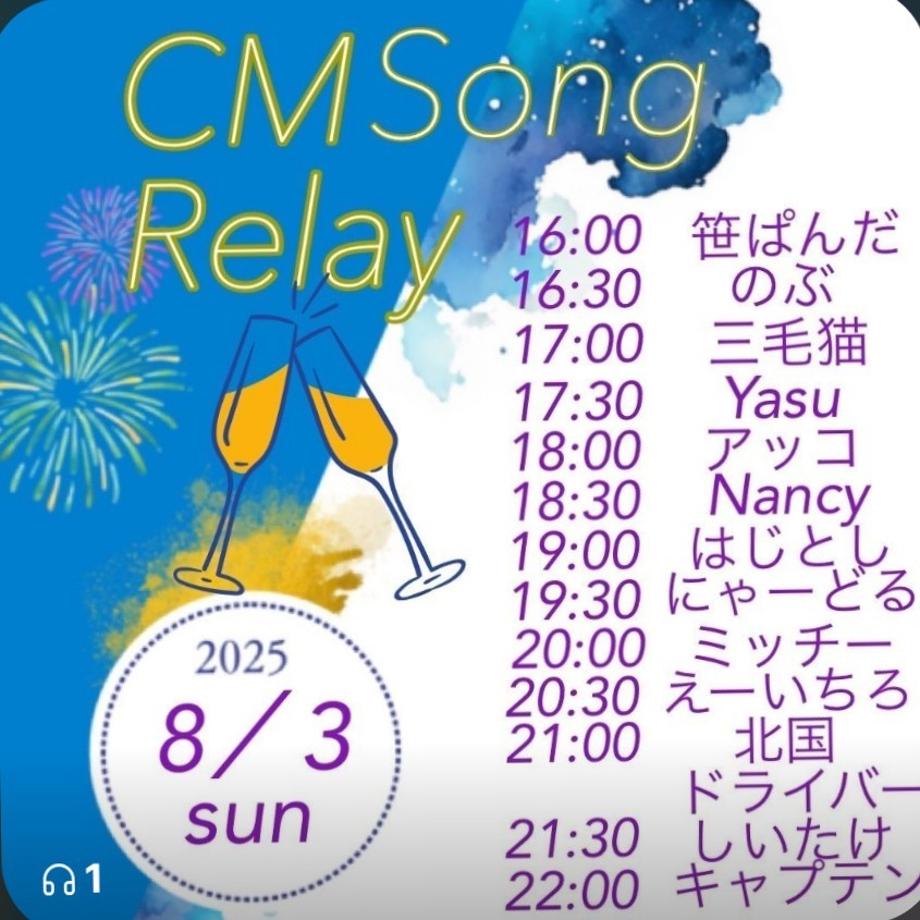 CM Song Relay