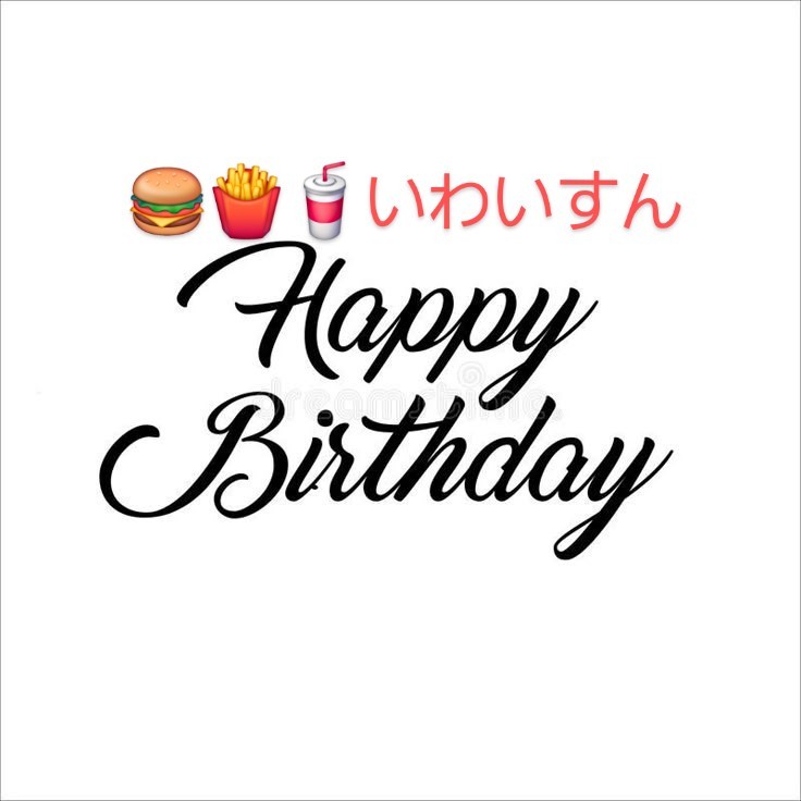 1日遅れたけどいわいすん㊗️