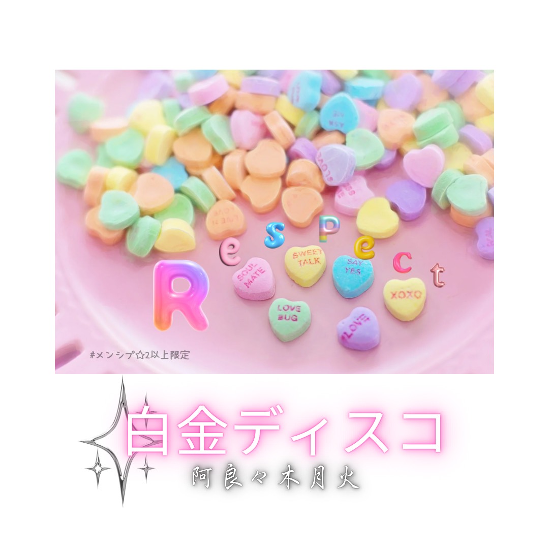 白金ディスコ / 阿良々木月火