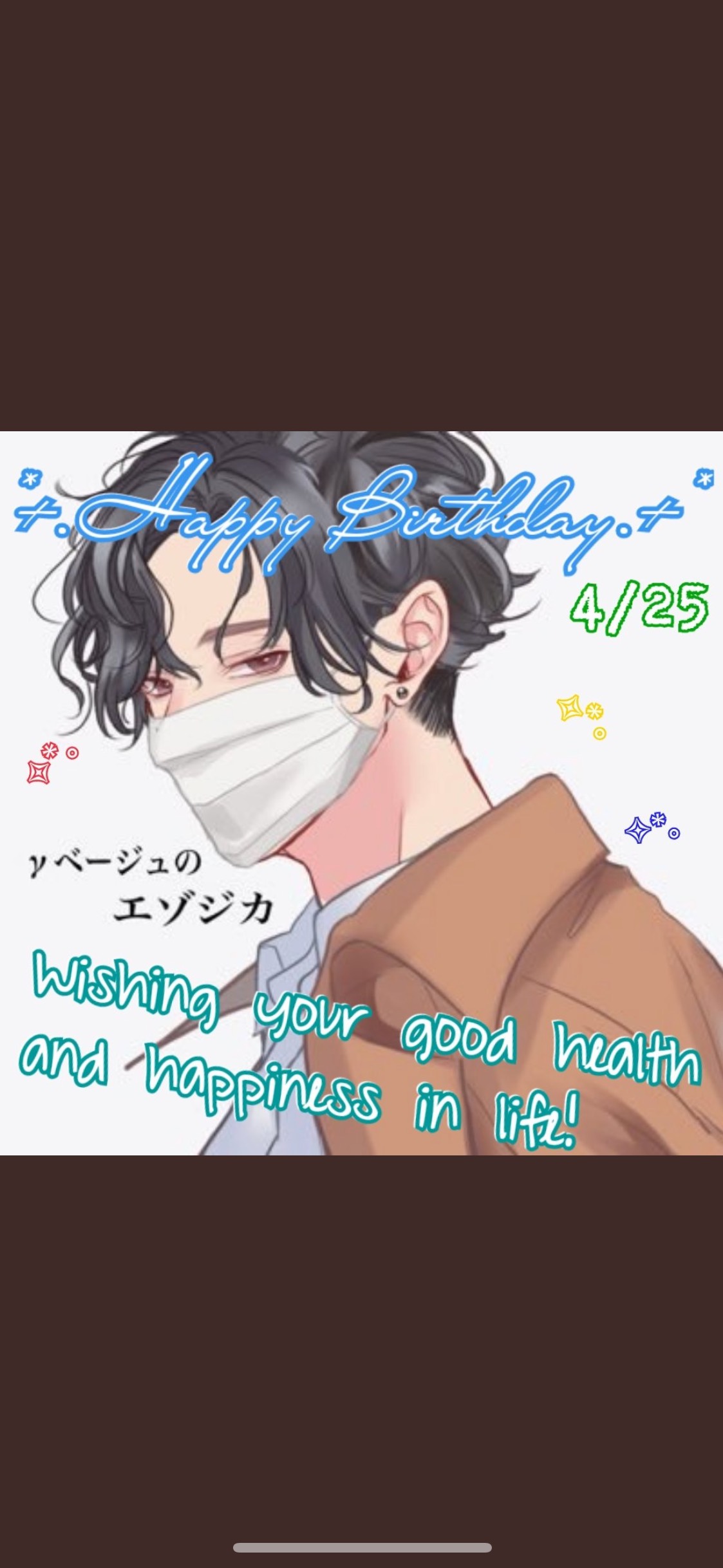 たんじょうび〜