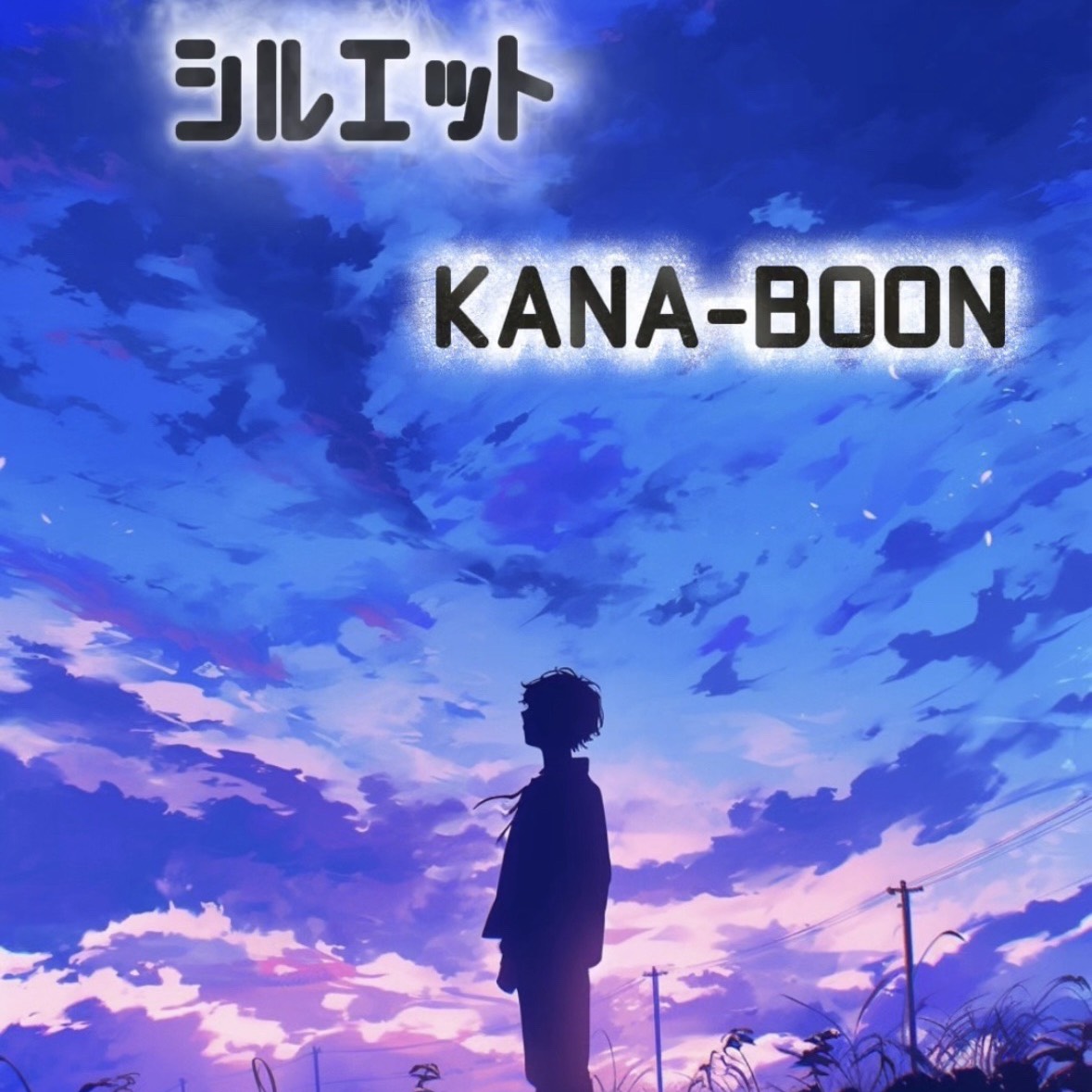 シルエット / KANA-BOON