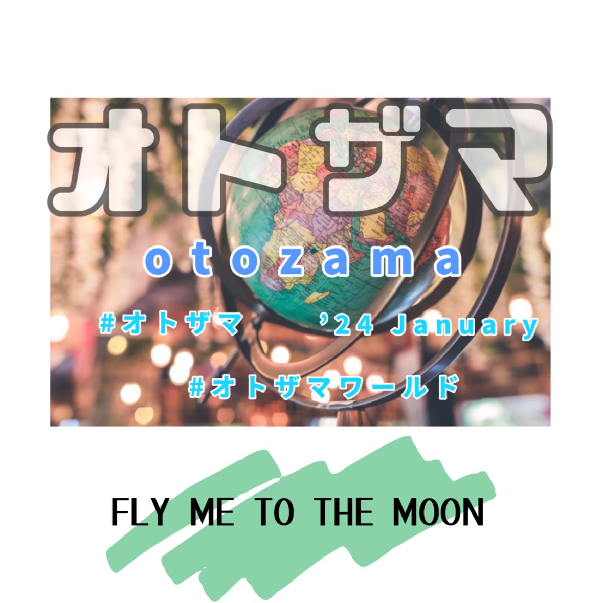 DJ ☊ makoのCAST FLY ME TO THE MOON Spoon スプーン