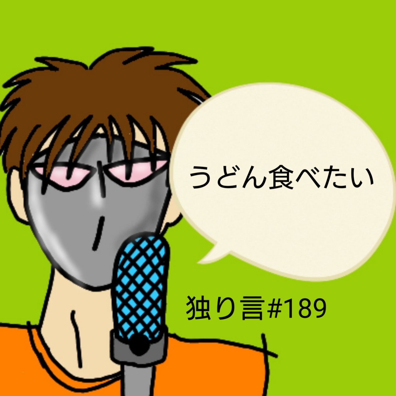 チエモンの独り言#189