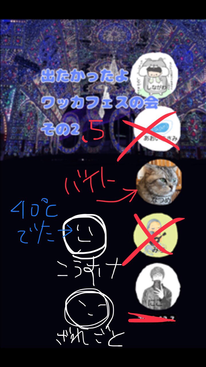 出たかったよワッカフェスの会2.5