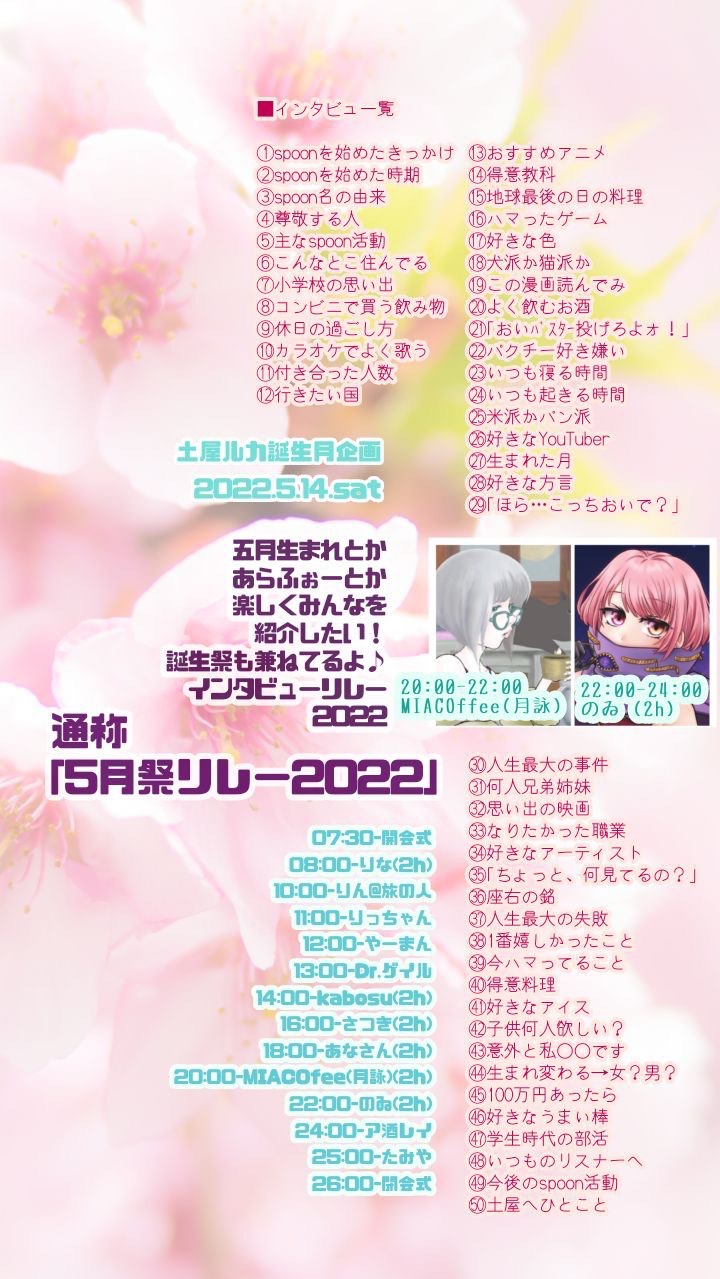 🌸5月祭リレー2022