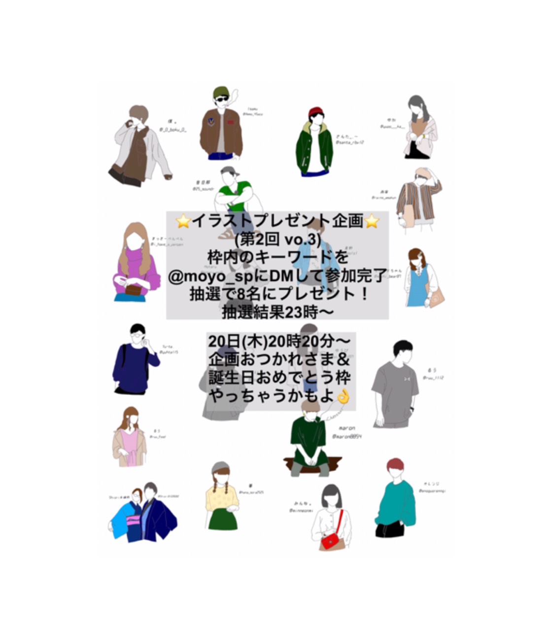 イラストプレゼント企画〜👏🏻💕