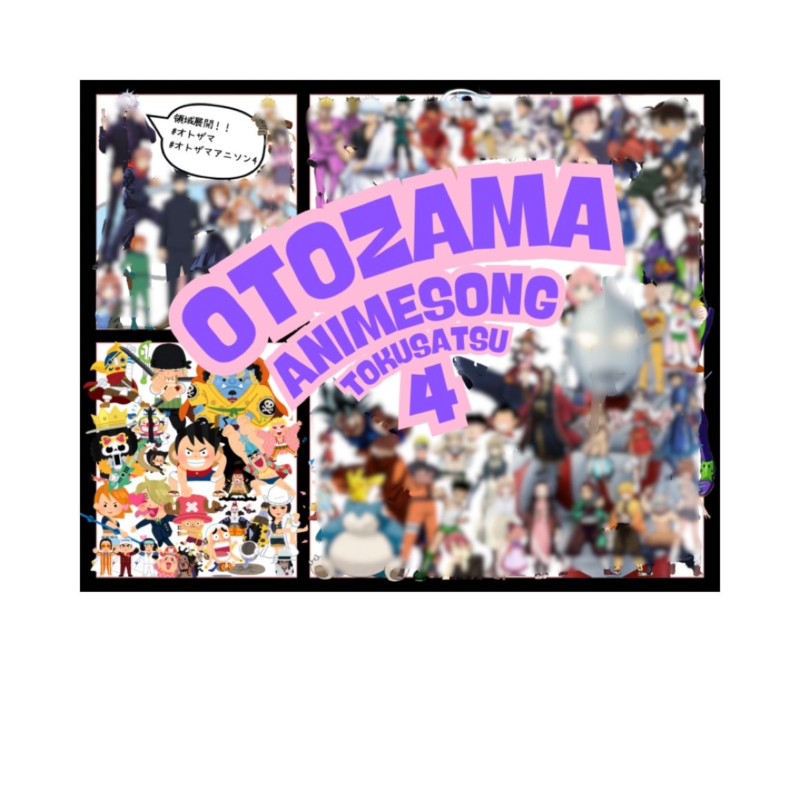 オトザマ最高です！