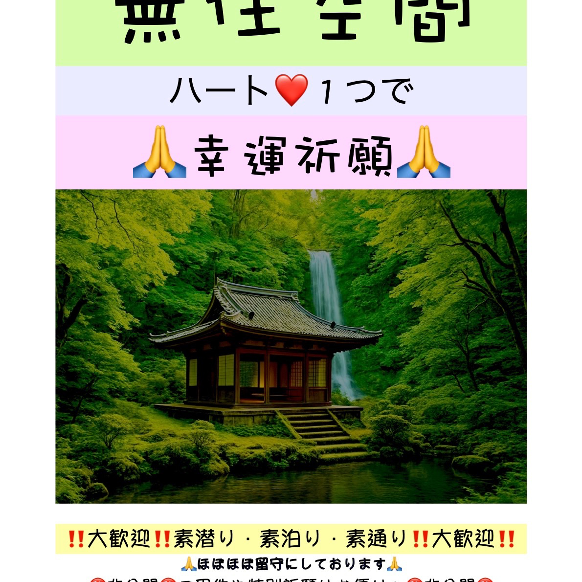 無住空間🌳幸運祈願
