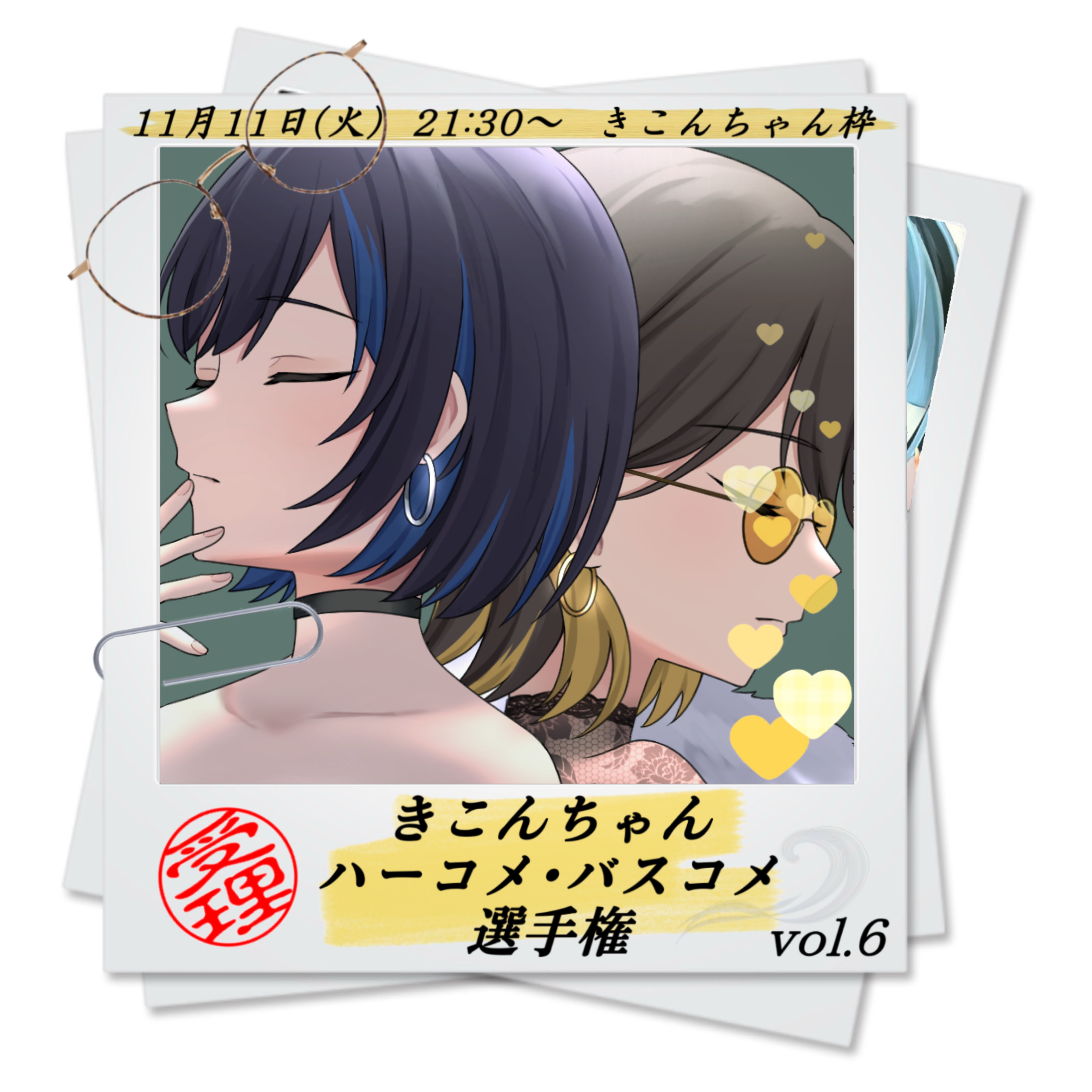 『僕らはグレー』きこんハーコメバスコメ選手権vol.6