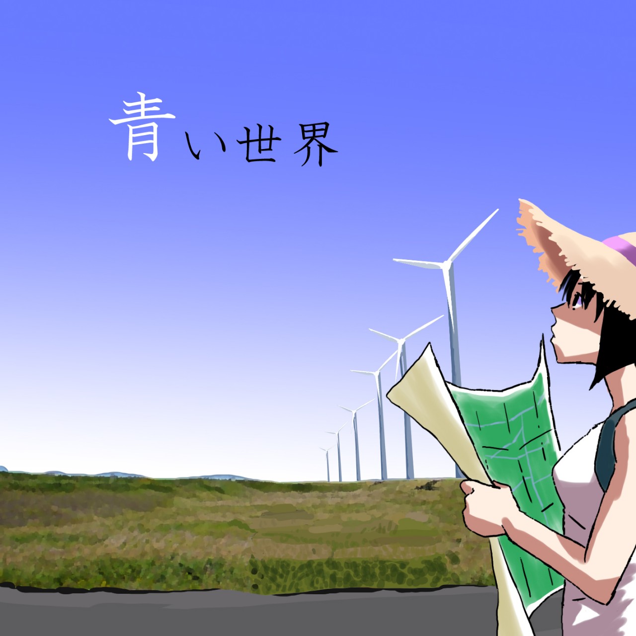 青い世界