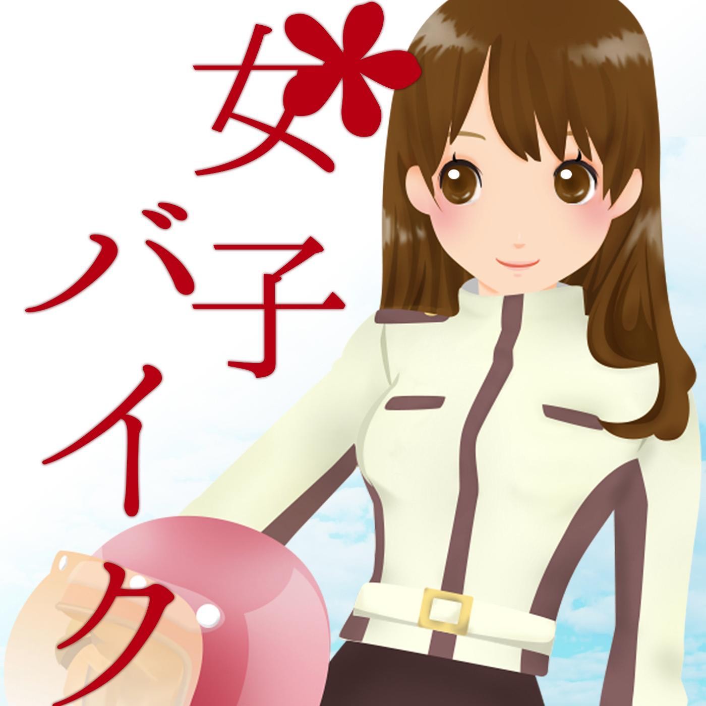 女子バイク11